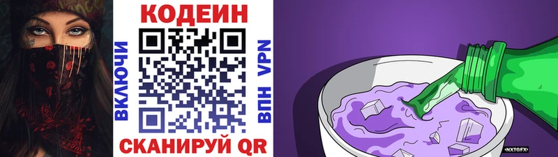 Купить закладки  Макаров  Codein напиток Lean (лин) 